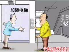 宁波又有十多个老小区可以加装电梯？而且还能