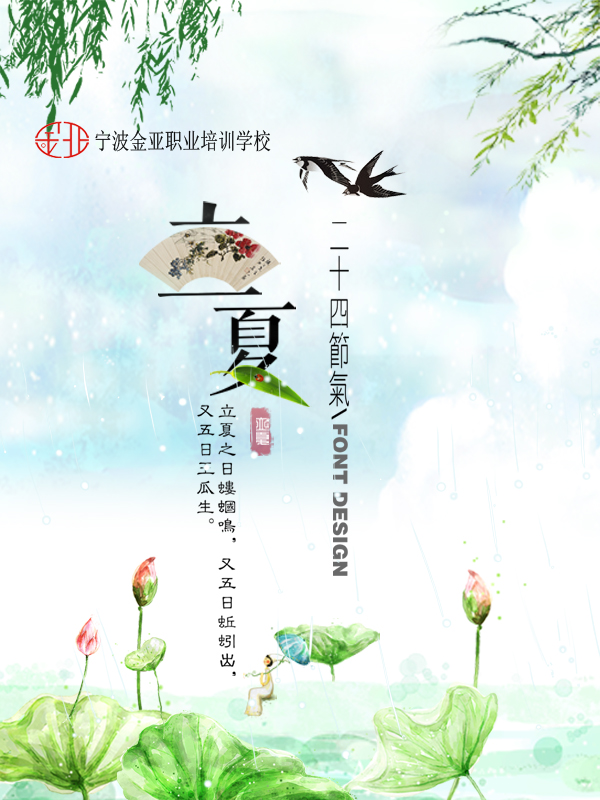 立夏故事