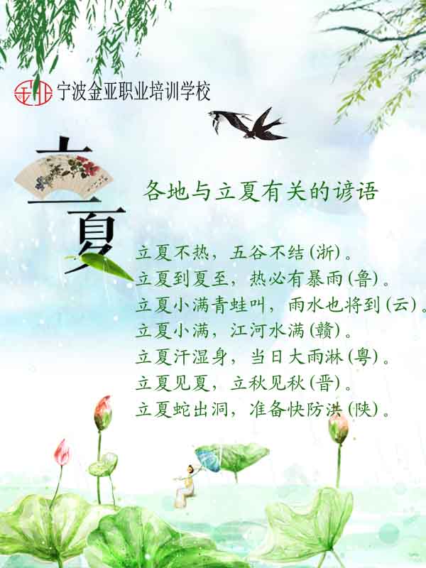 立夏故事