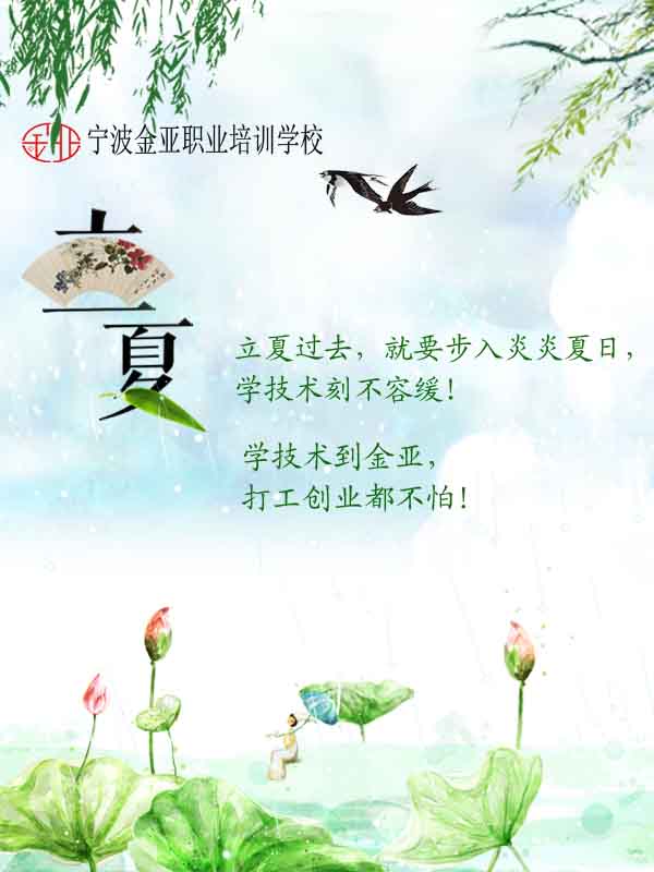 立夏故事