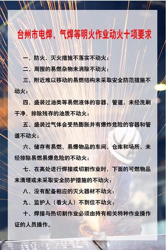 玉环人注意!玉环出台电气焊行业五条严管措施,切勿踩线!