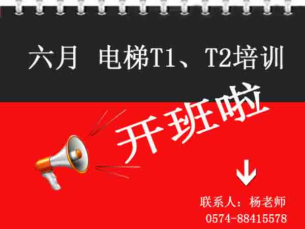 金亚学校6月份电梯开班通知