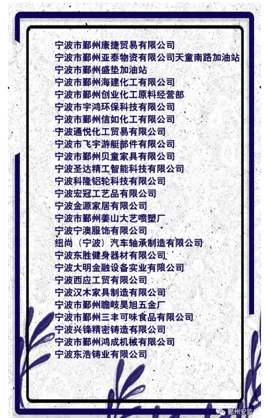 九月安全生产监督检查名单,了解一下?