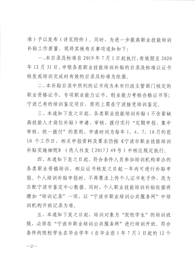 好消息!!2019年宁波市技能培训补贴目录标准来了