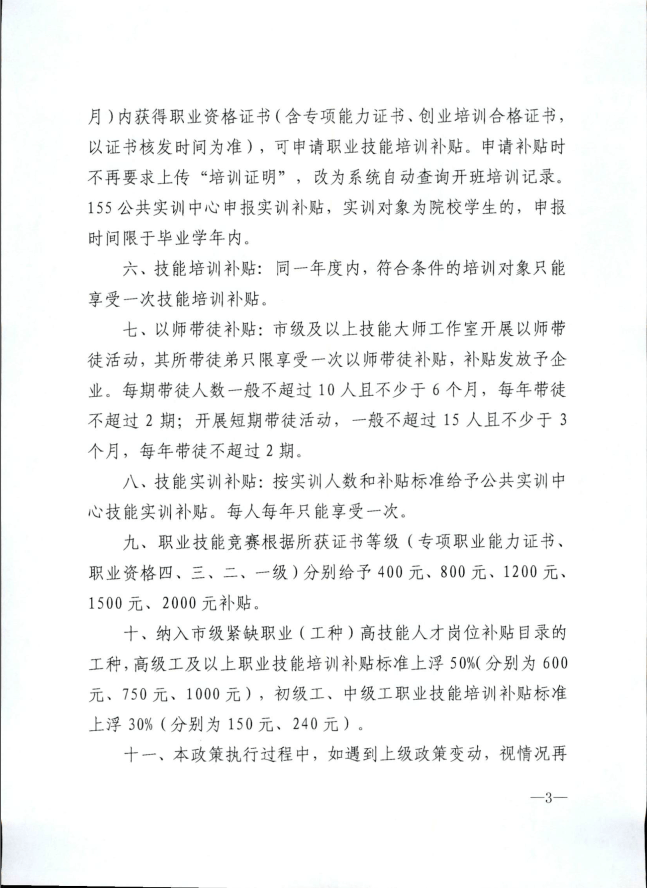 好消息!!2019年宁波市技能培训补贴目录标准来了
