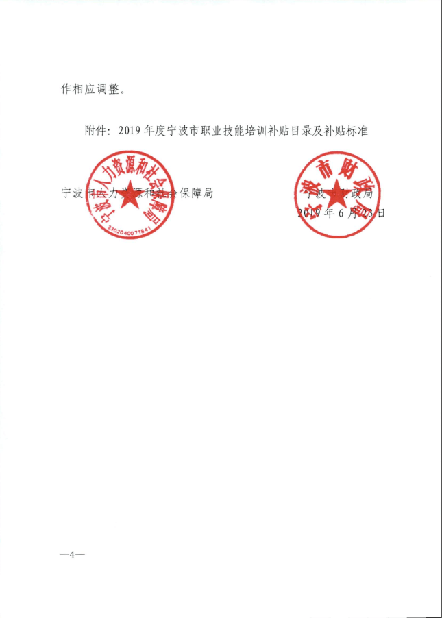 好消息!!2019年宁波市技能培训补贴目录标准来了