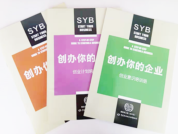 金亚学校SYB创业培训即将开班