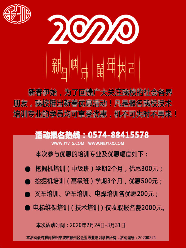 2020年新春优惠活动