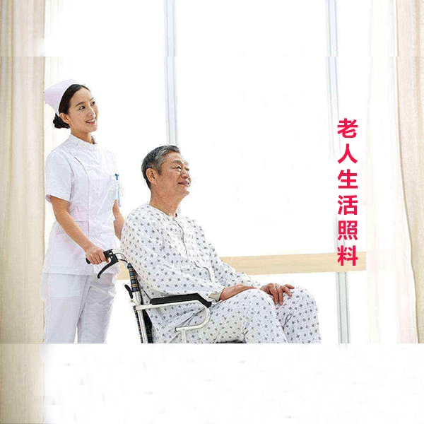 老人生活照料招生简章