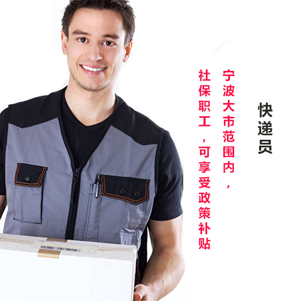 快递员招生简章