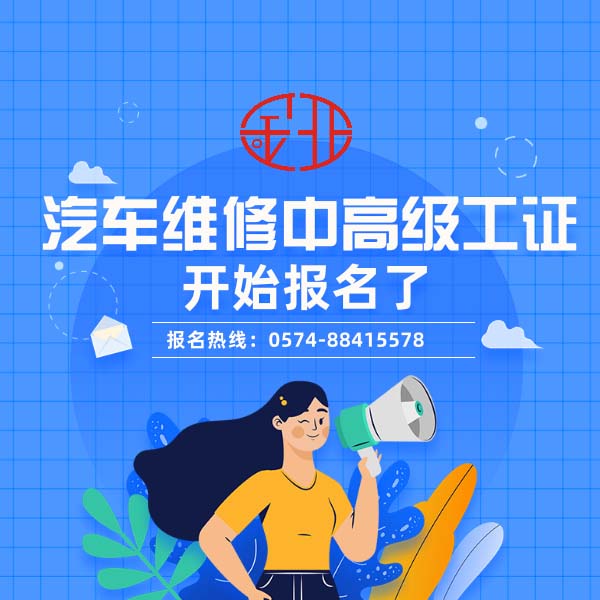 汽修中高级证