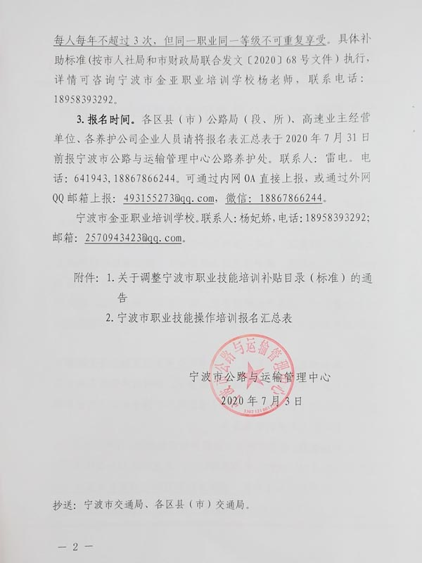 关于做好2020年公路养护机械操作职业技能及安全操作教育培训的通知