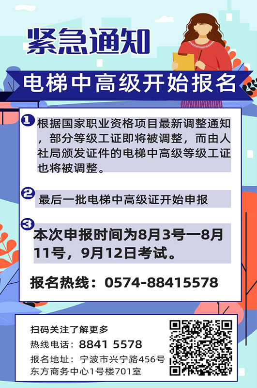最新通知:电梯中高级工最后一批开始报名