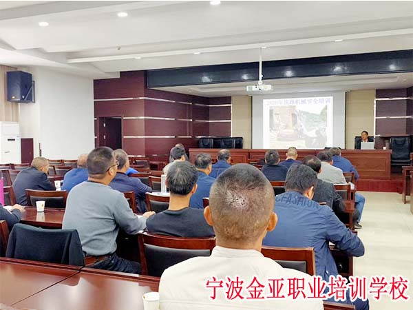 2020年宁波奉化公路段筑路机械操作安全教育开班